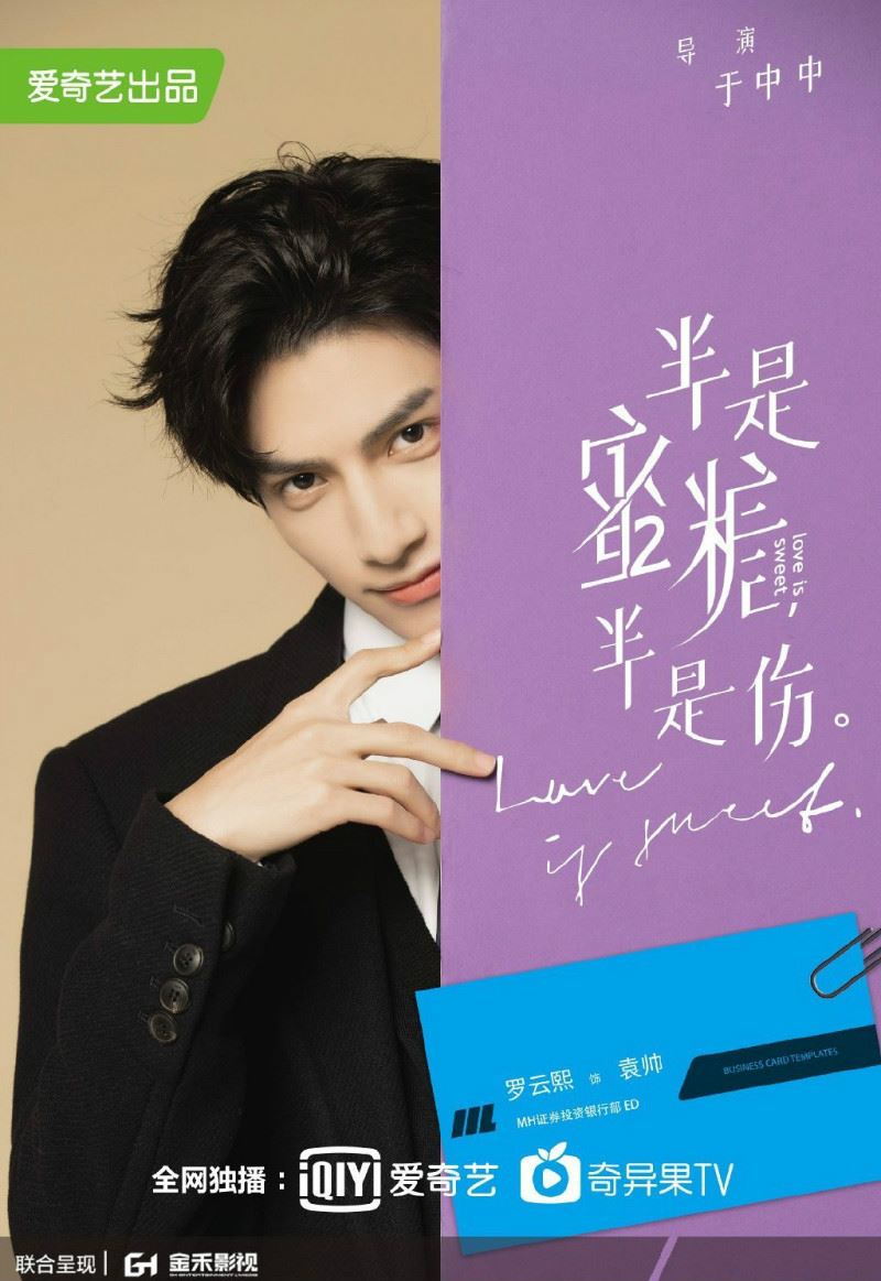 罗云熙、白鹿主演《半是蜜糖半是伤》剧照520上线！